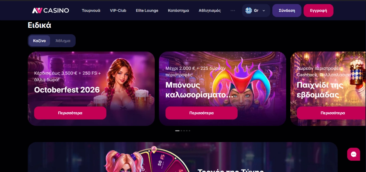 NV Casino Μπόνους και προσφορές