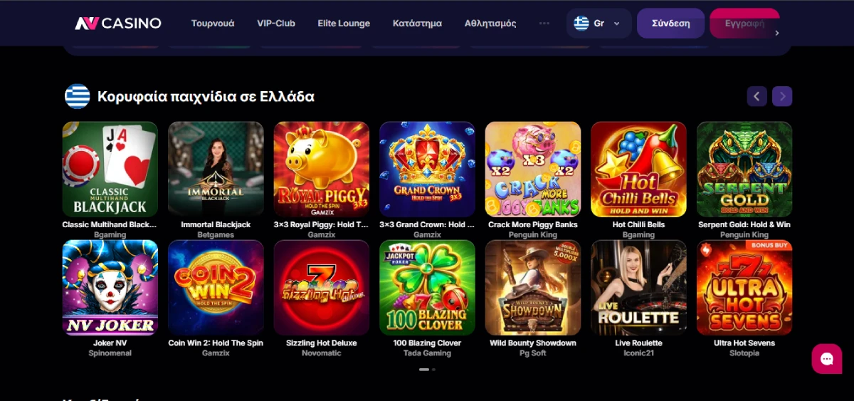 Παιχνίδια στο Casino NV